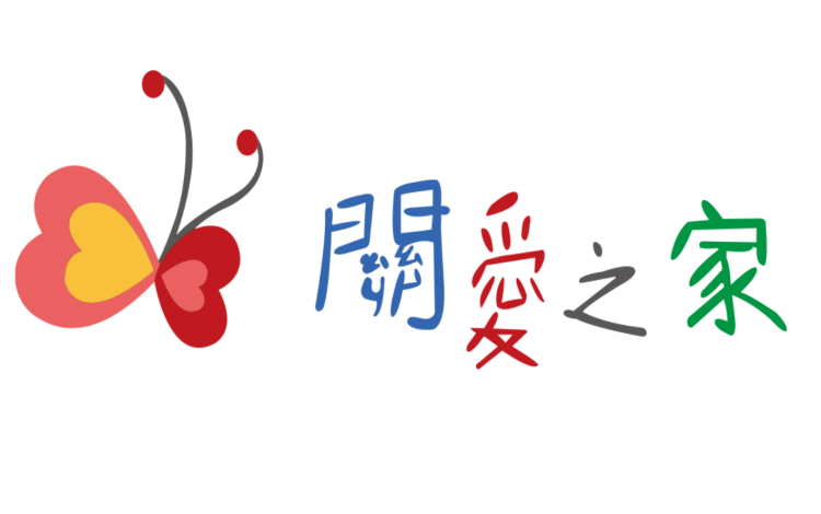 財團法人台灣關愛基金會 個人資料保護政策