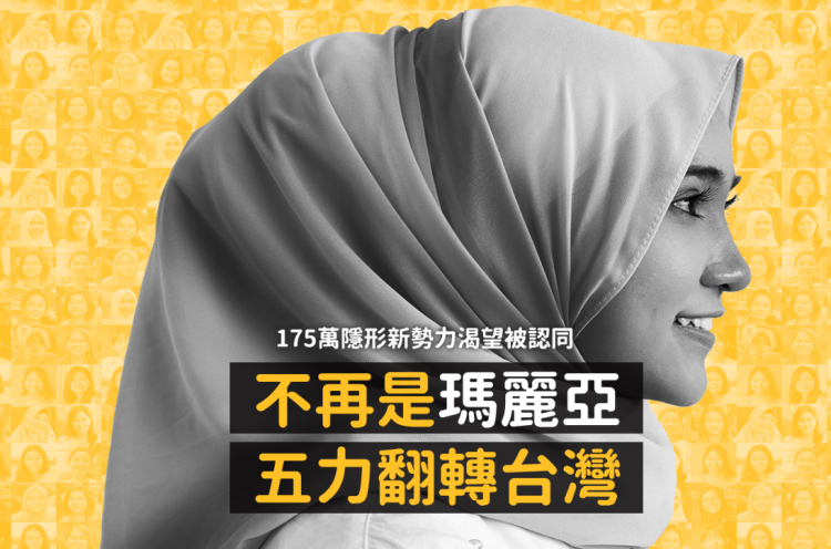 【新聞剪報】不再是瑪麗亞,五力翻轉台灣!
