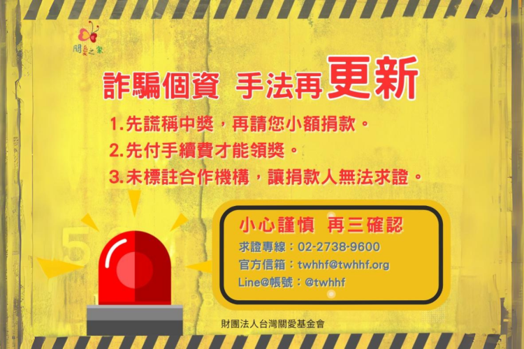 【關愛消息】注意!疑似詐騙,不可不慎