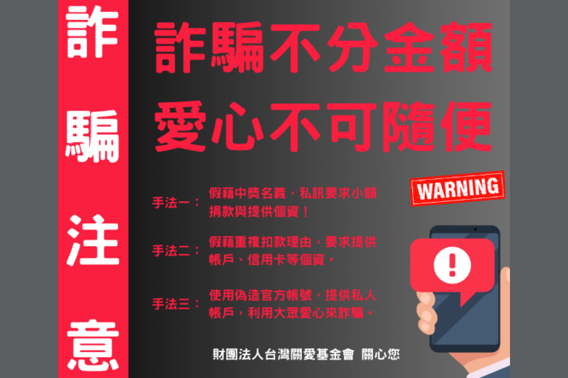 【公告】詐騙行為,請勿上當