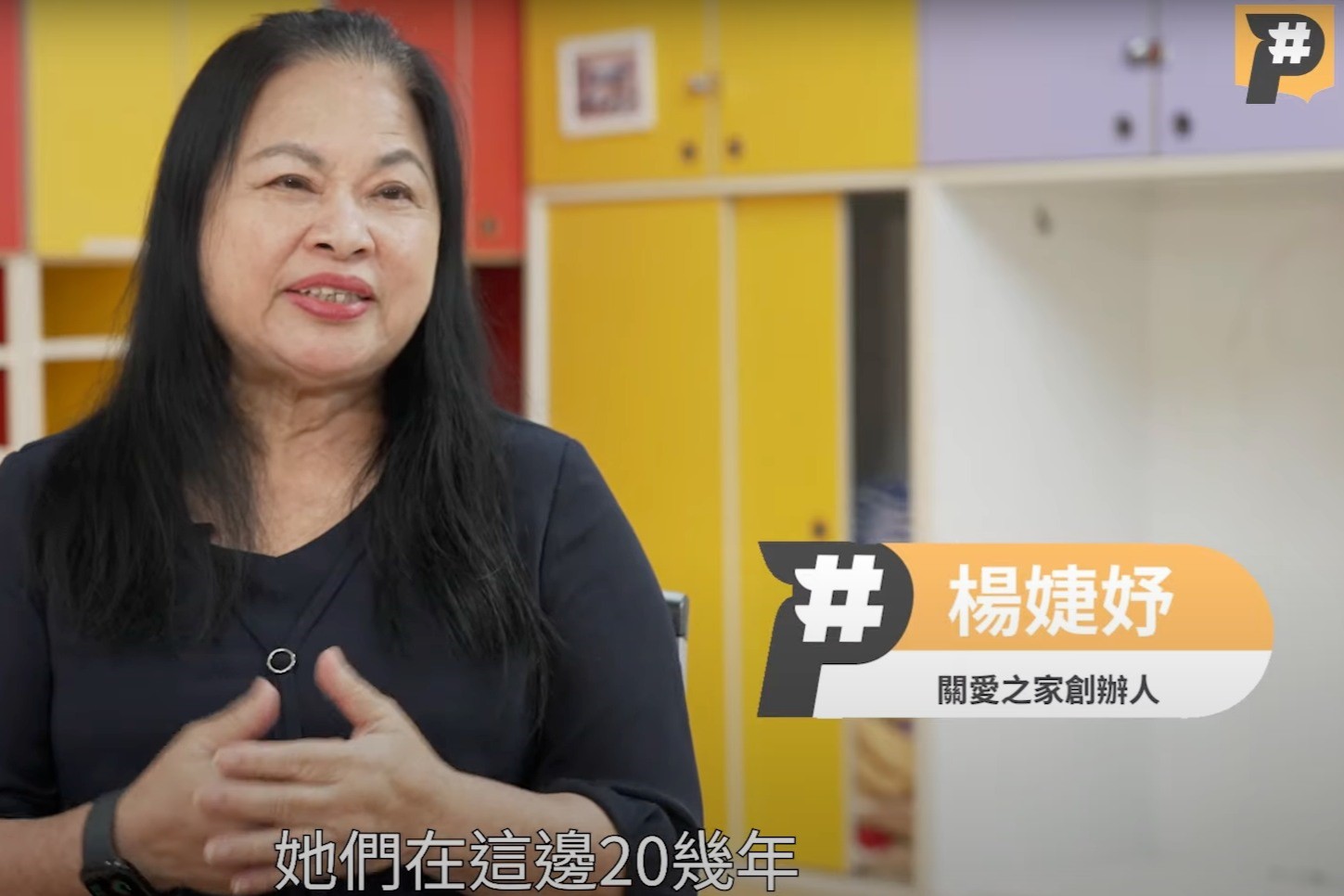 【關愛消息】公視P# 新聞實驗室|30萬育齡女移工在台 如何面對懷孕失聯問題、給予友善生養環境?